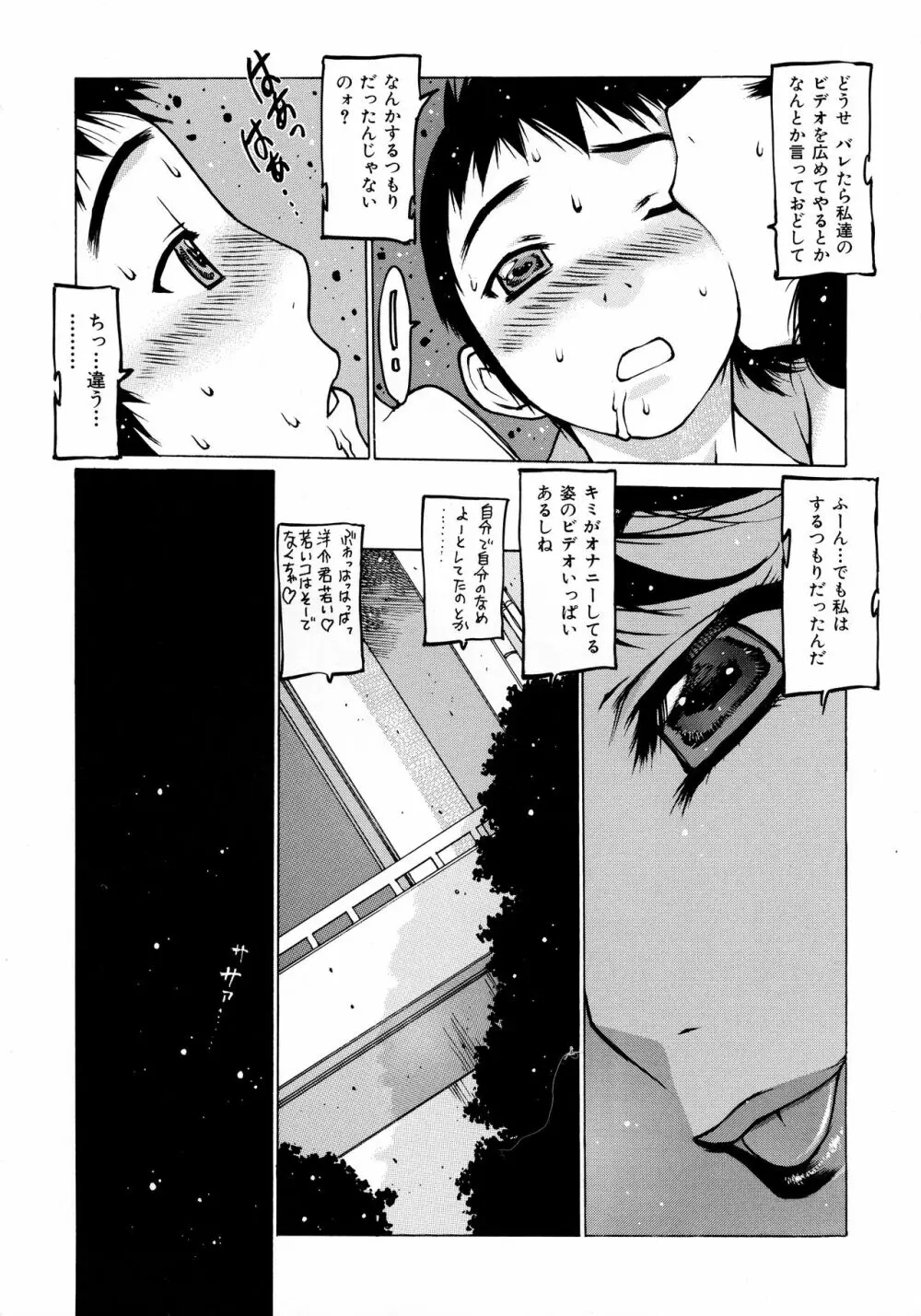 制服戯画 ~西安コスプレ短編集~ Page.137