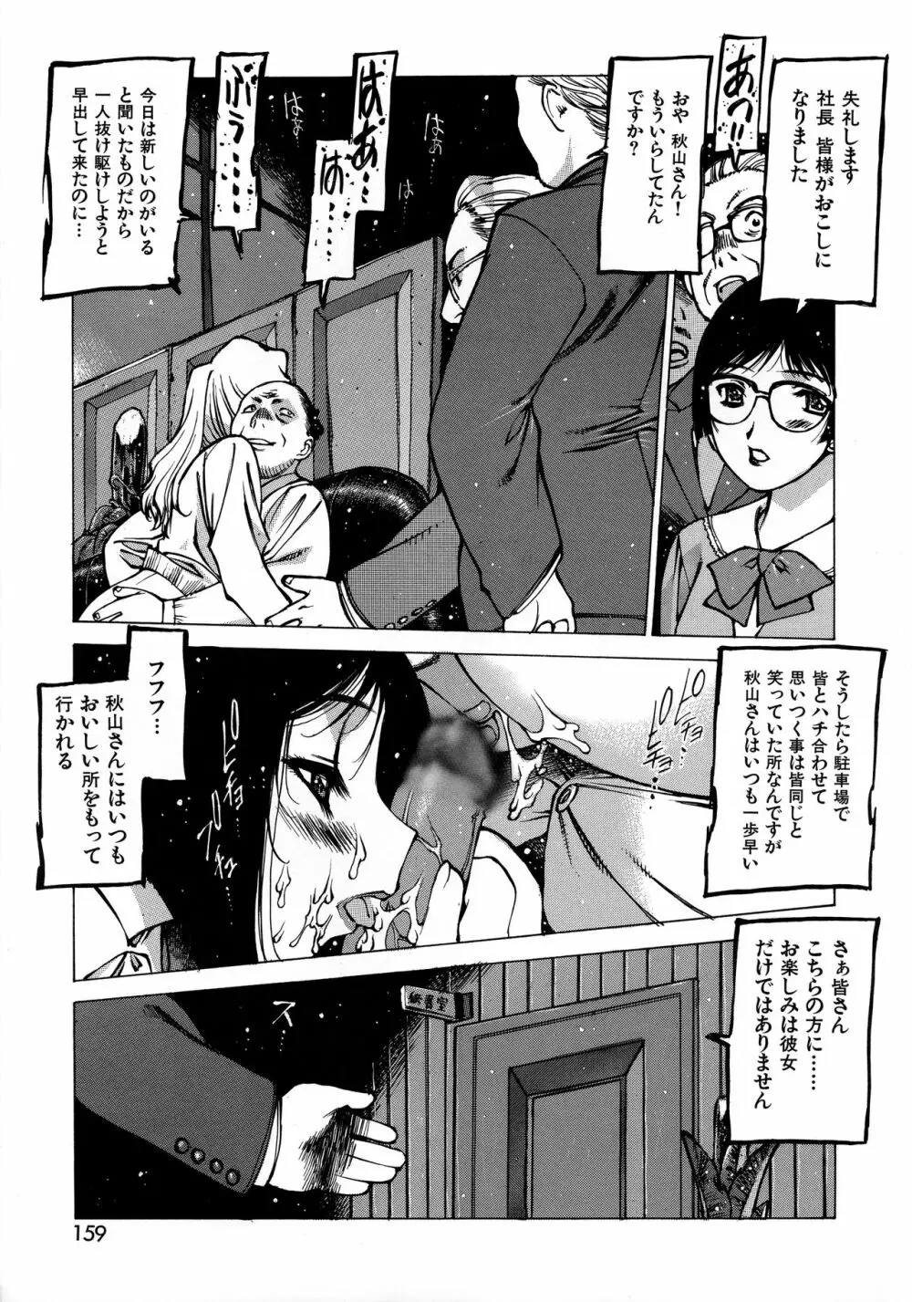 制服戯画 ~西安コスプレ短編集~ Page.147