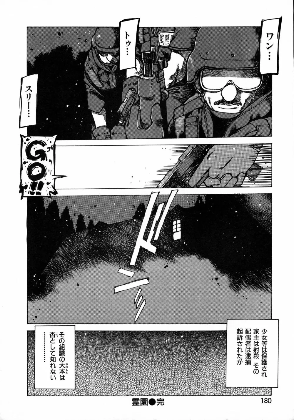 制服戯画 ~西安コスプレ短編集~ Page.168