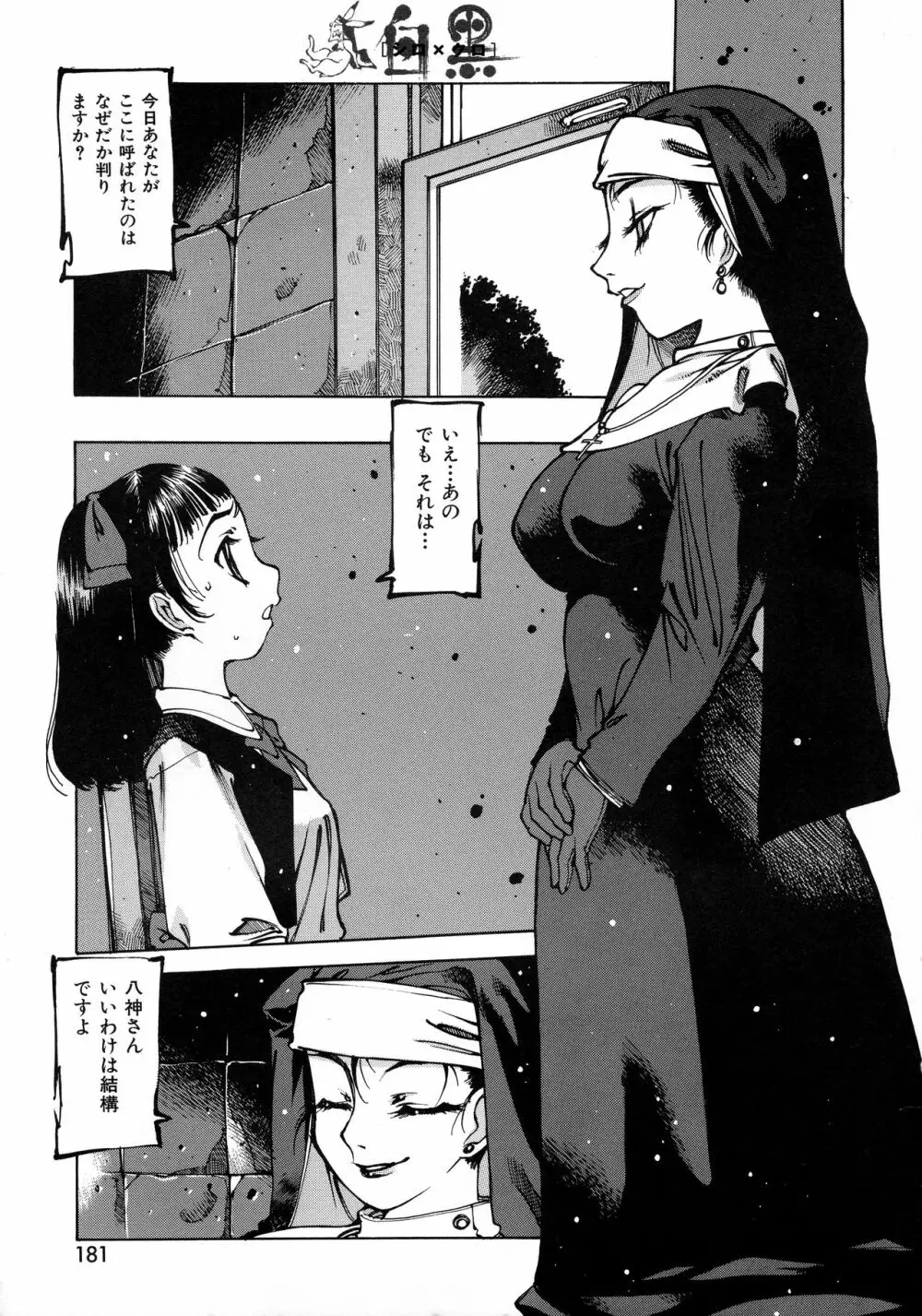 制服戯画 ~西安コスプレ短編集~ Page.169