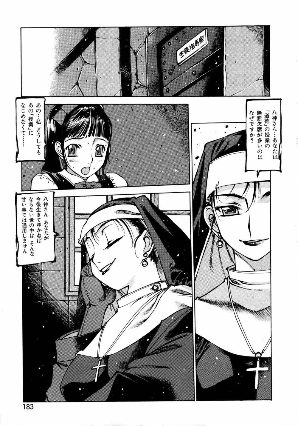 制服戯画 ~西安コスプレ短編集~ Page.171