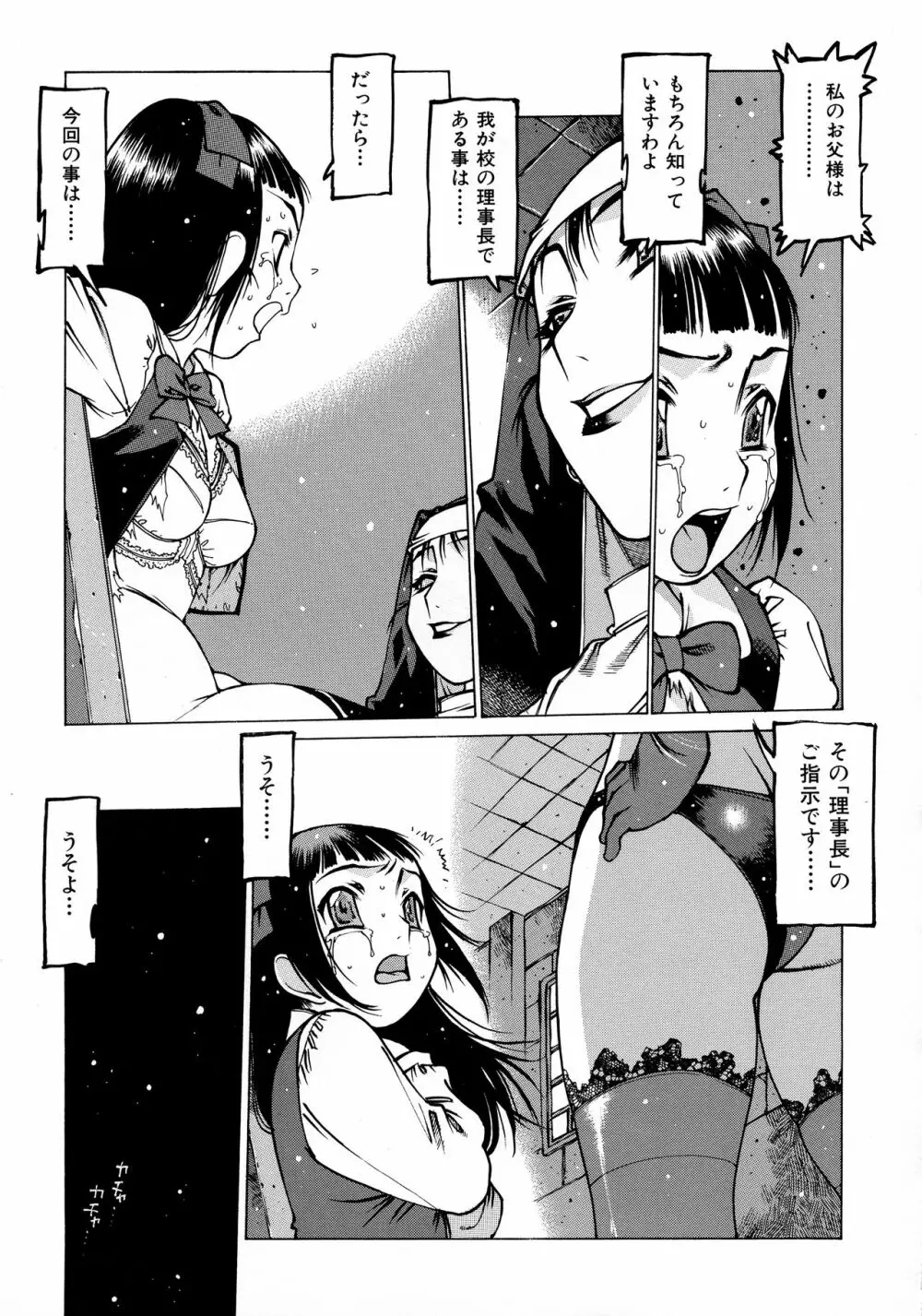 制服戯画 ~西安コスプレ短編集~ Page.175