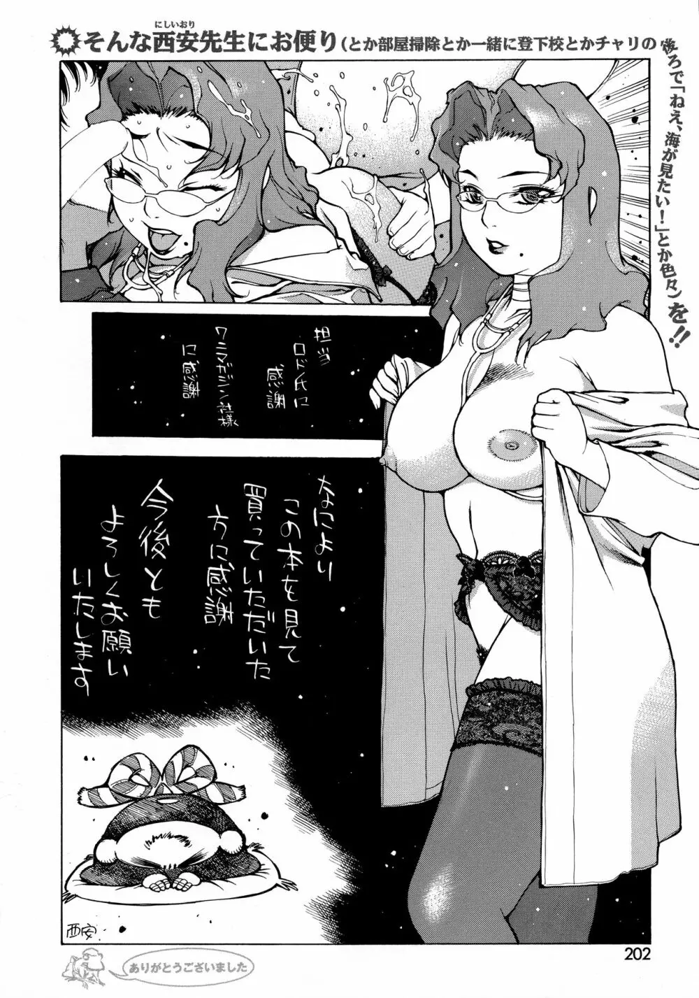 制服戯画 ~西安コスプレ短編集~ Page.190