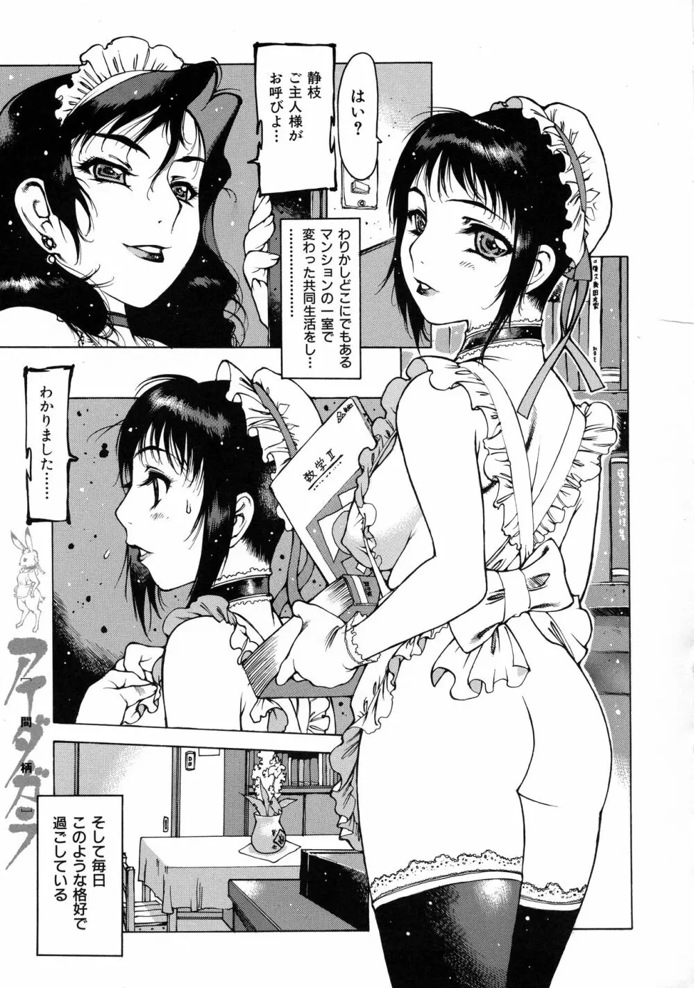 制服戯画 ~西安コスプレ短編集~ Page.61