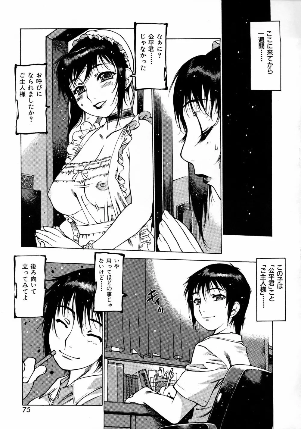 制服戯画 ~西安コスプレ短編集~ Page.63