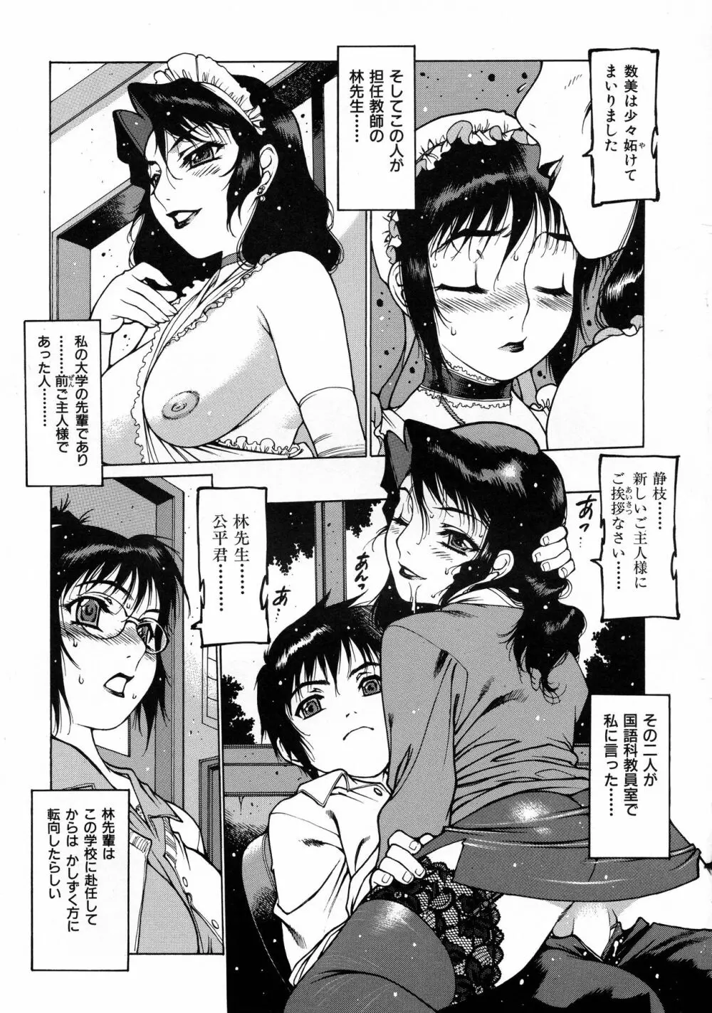 制服戯画 ~西安コスプレ短編集~ Page.65