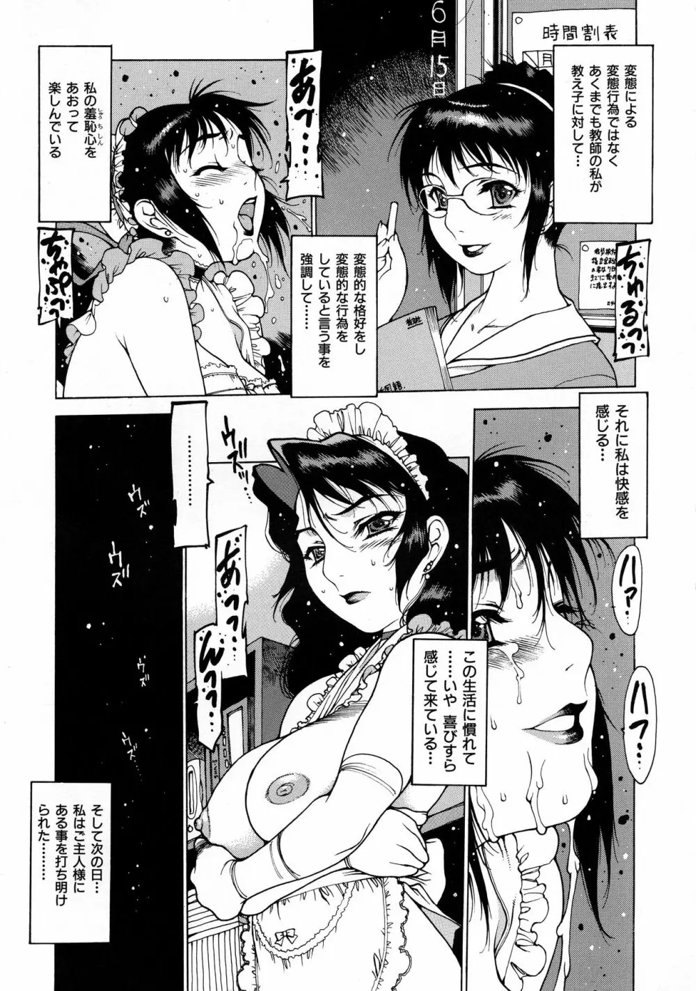 制服戯画 ~西安コスプレ短編集~ Page.67