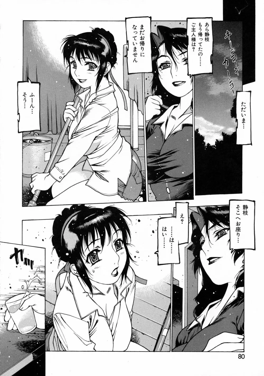 制服戯画 ~西安コスプレ短編集~ Page.68