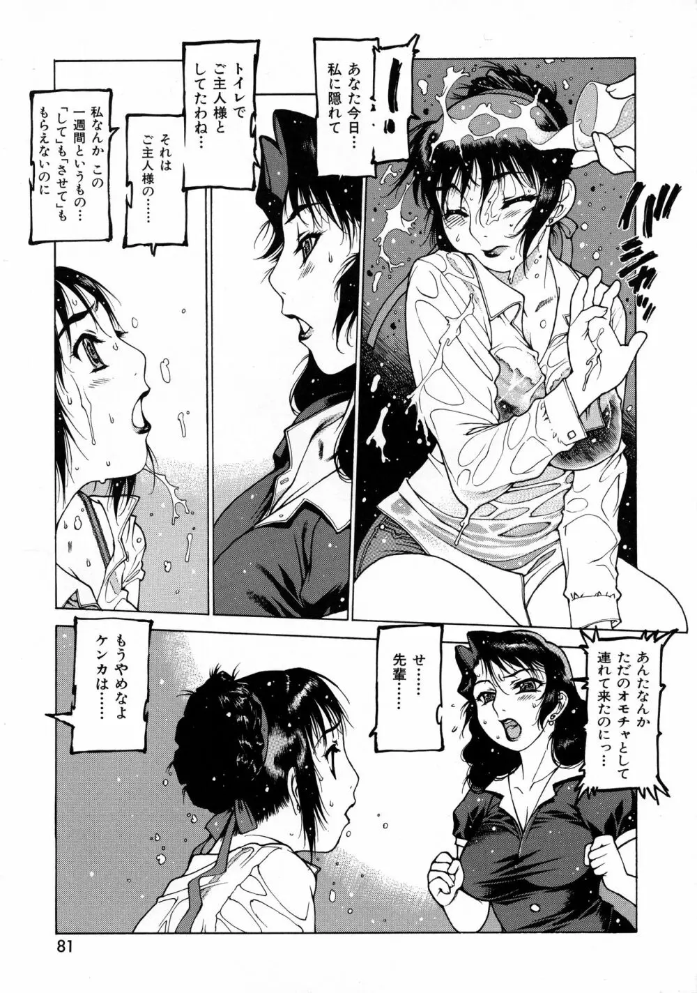 制服戯画 ~西安コスプレ短編集~ Page.69