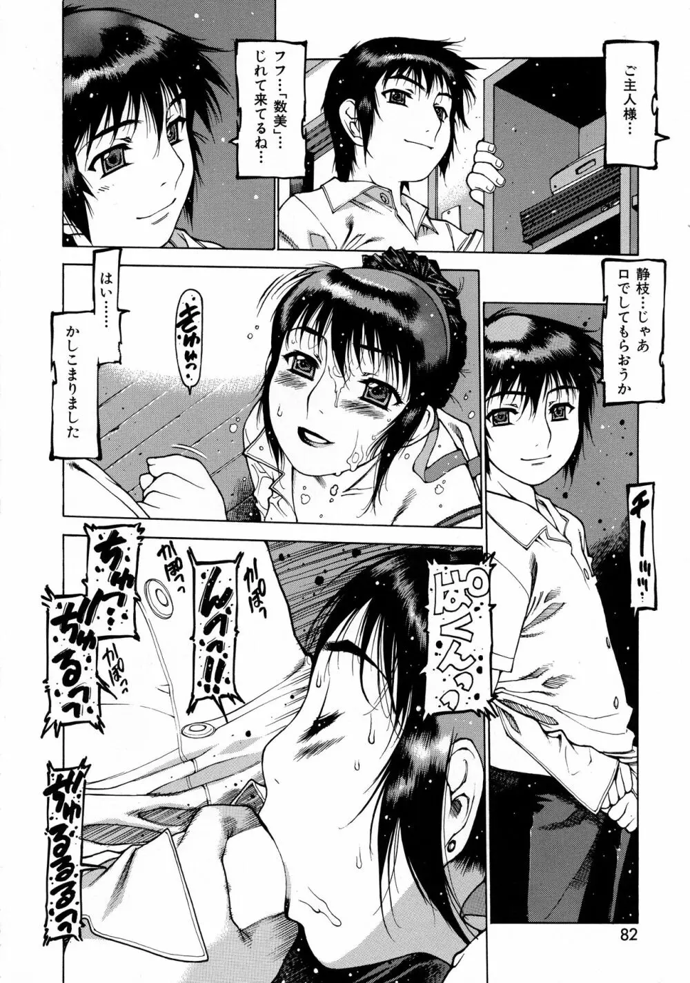 制服戯画 ~西安コスプレ短編集~ Page.70