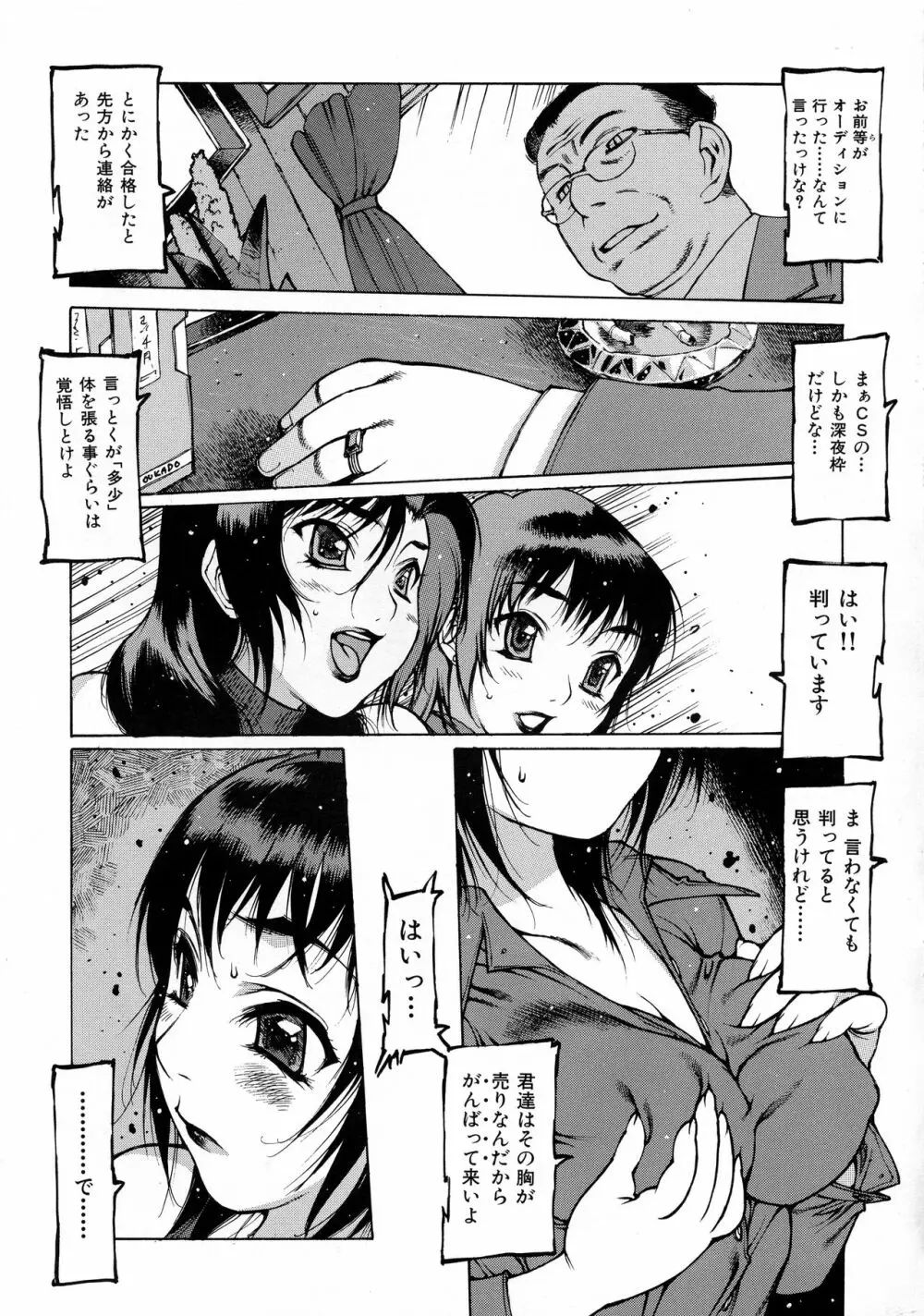 制服戯画 ~西安コスプレ短編集~ Page.79