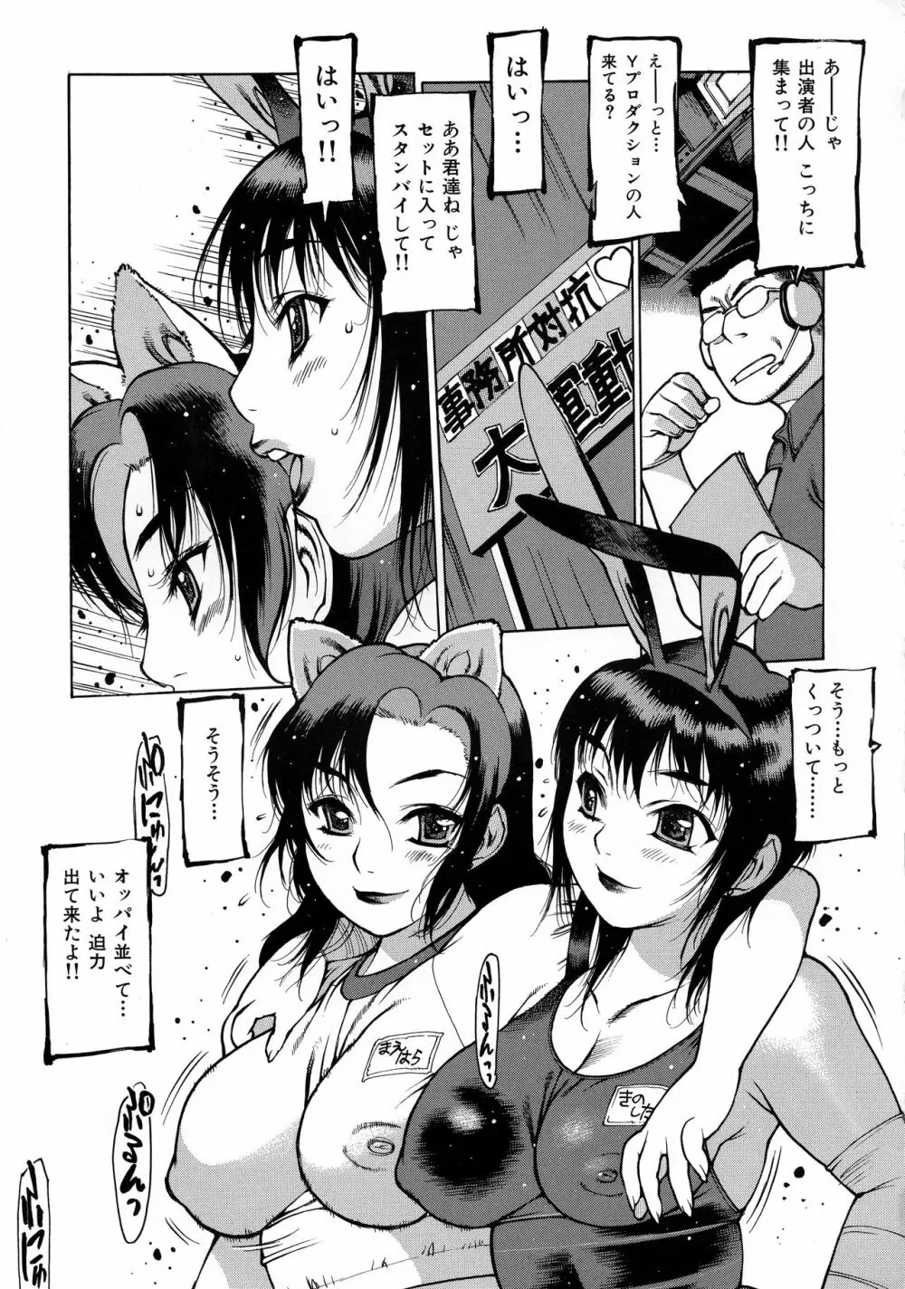 制服戯画 ~西安コスプレ短編集~ Page.81