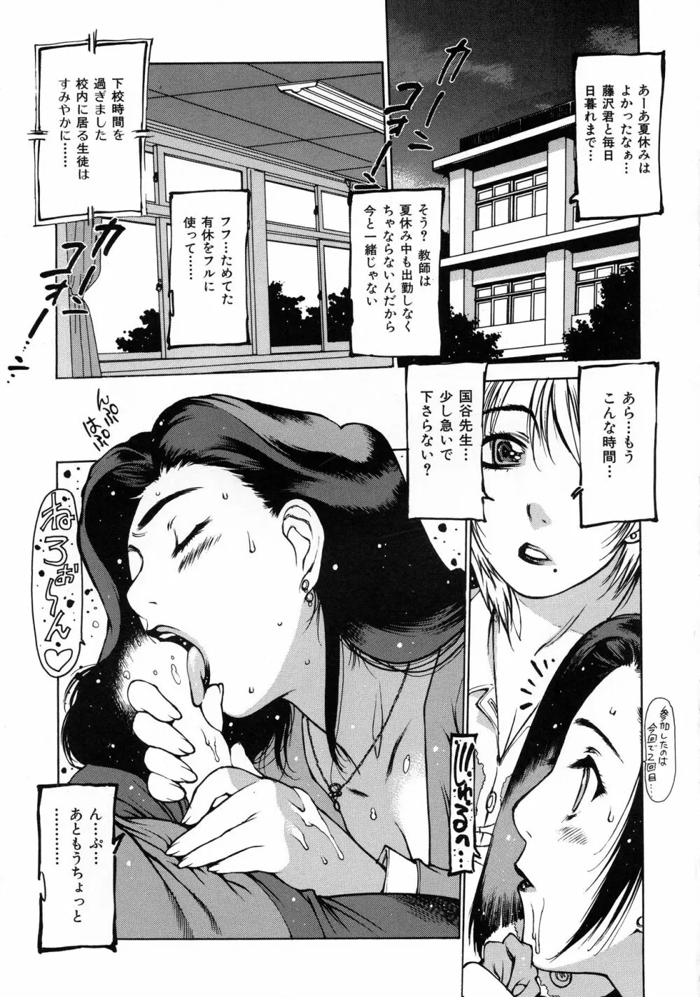 制服戯画 ~西安コスプレ短編集~ Page.97