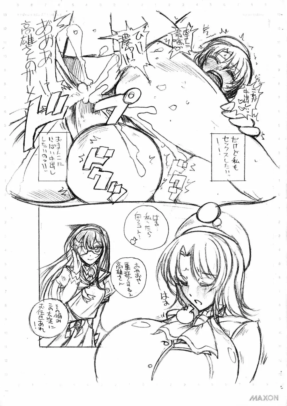 艦娘の穴 重巡洋艦高雄 限界砲痴 Page.7