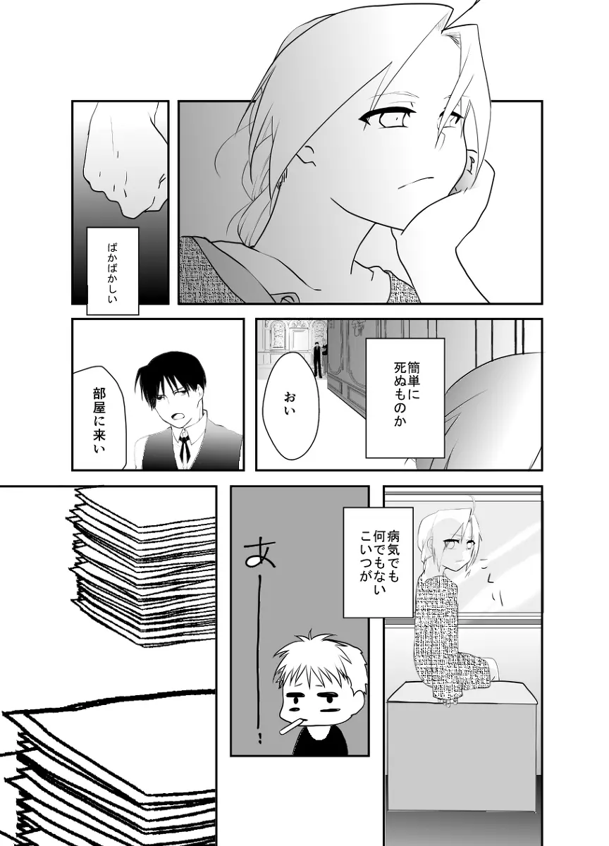 Rh - no koi 2 Page.10