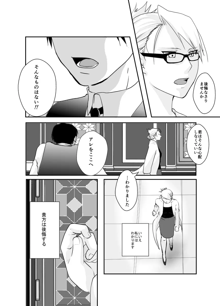 Rh - no koi 2 Page.5
