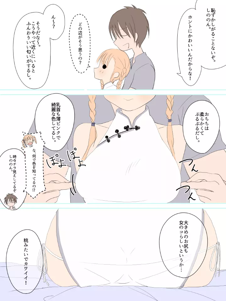 ふたなりなあの娘 Page.7