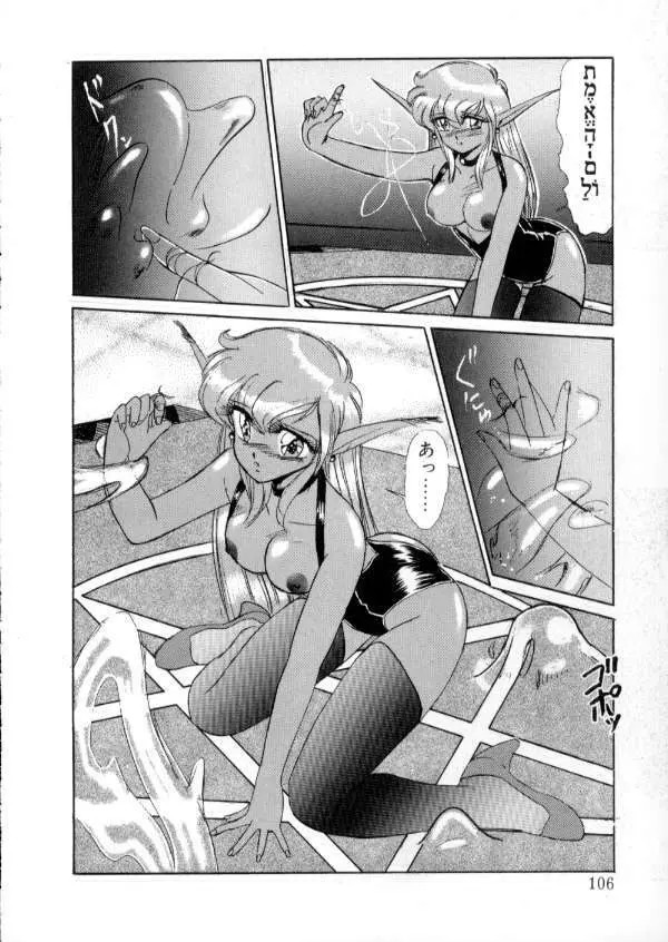 TOKYO魔女すてぃっく 前編 Page.104