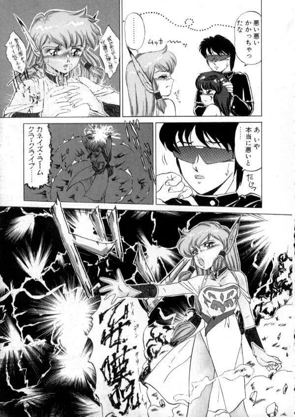 TOKYO魔女すてぃっく 前編 Page.11