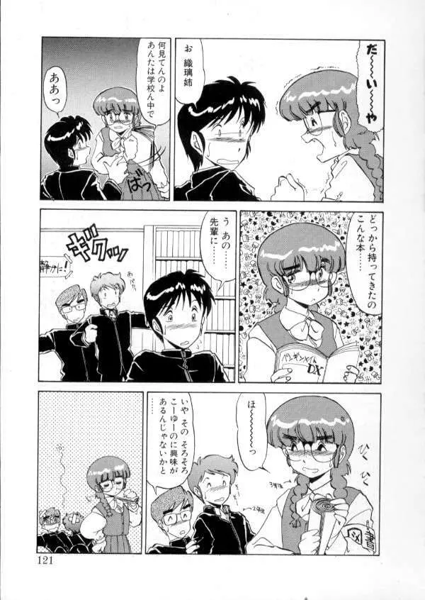 TOKYO魔女すてぃっく 前編 Page.119