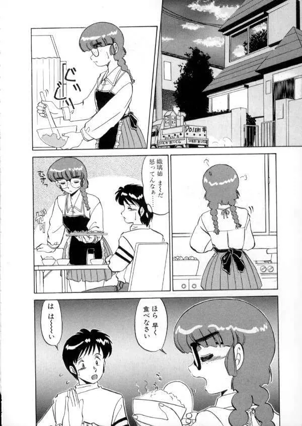 TOKYO魔女すてぃっく 前編 Page.120