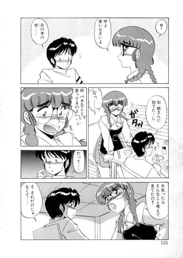 TOKYO魔女すてぃっく 前編 Page.122