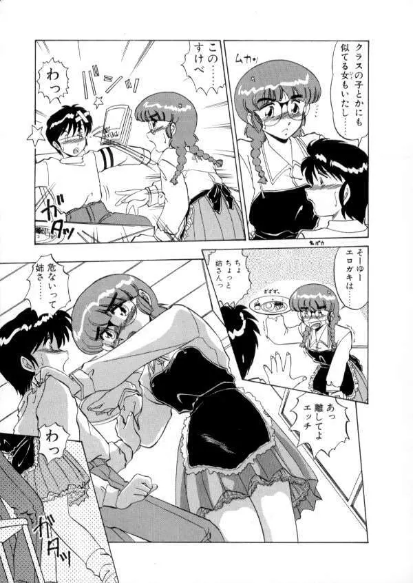 TOKYO魔女すてぃっく 前編 Page.123