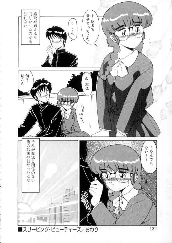 TOKYO魔女すてぃっく 前編 Page.130