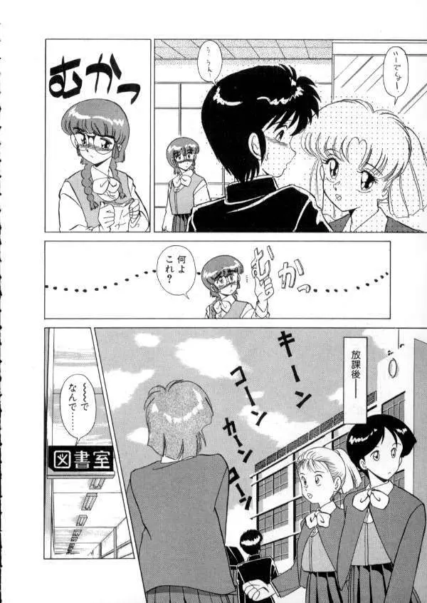 TOKYO魔女すてぃっく 前編 Page.136