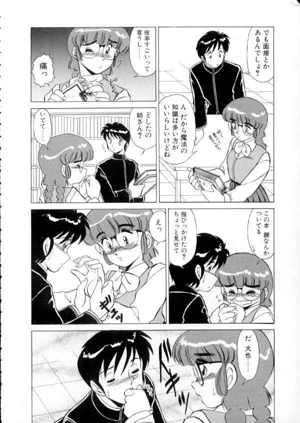 TOKYO魔女すてぃっく 前編 Page.138