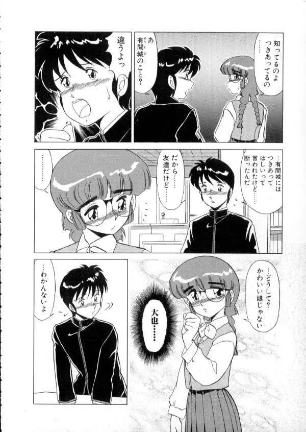 TOKYO魔女すてぃっく 前編 Page.140