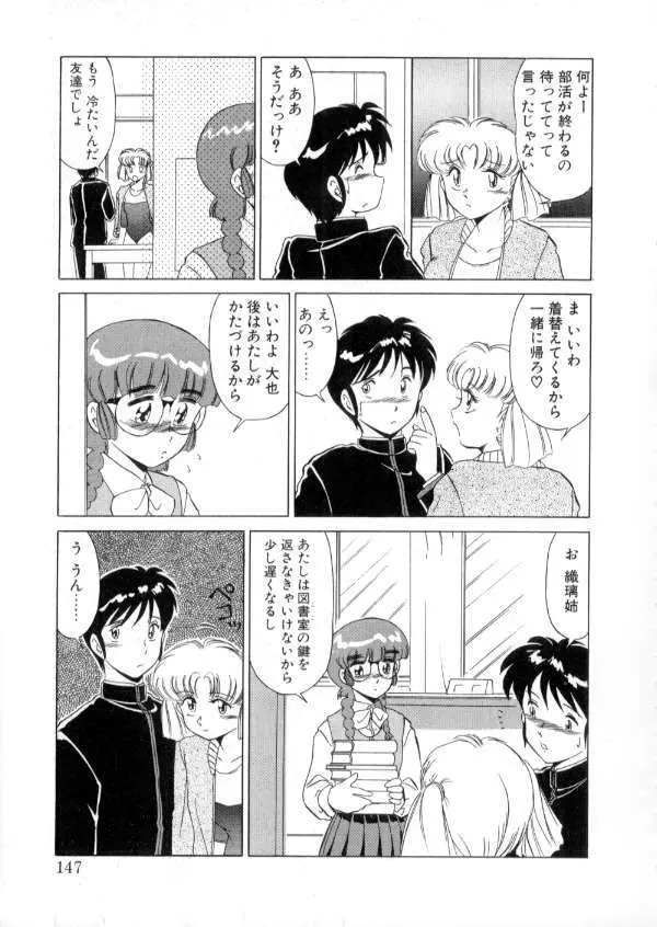 TOKYO魔女すてぃっく 前編 Page.145