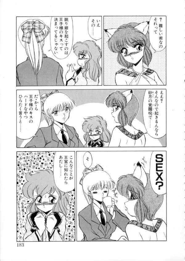 TOKYO魔女すてぃっく 前編 Page.181