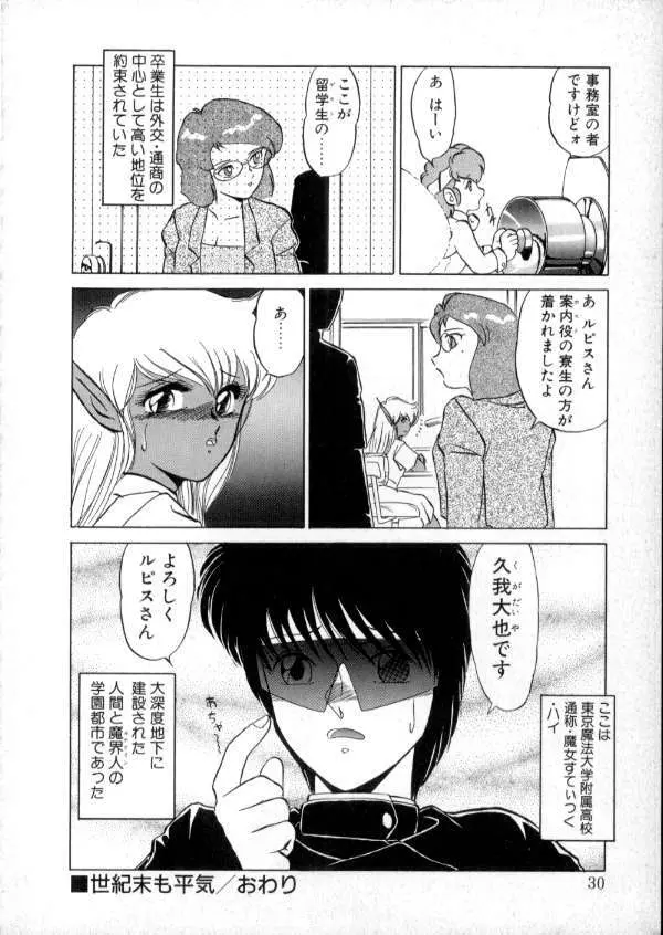 TOKYO魔女すてぃっく 前編 Page.28