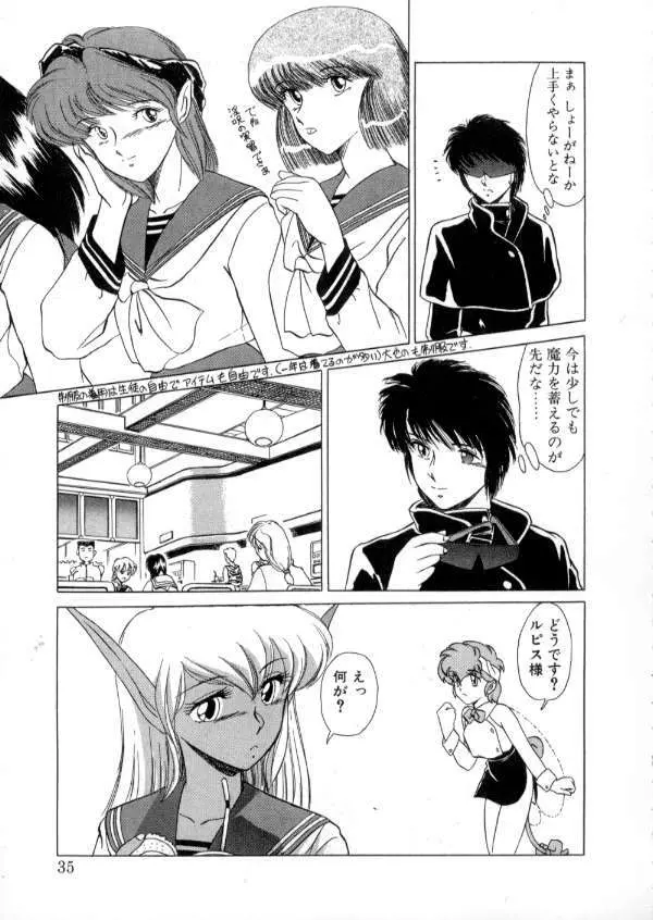 TOKYO魔女すてぃっく 前編 Page.33