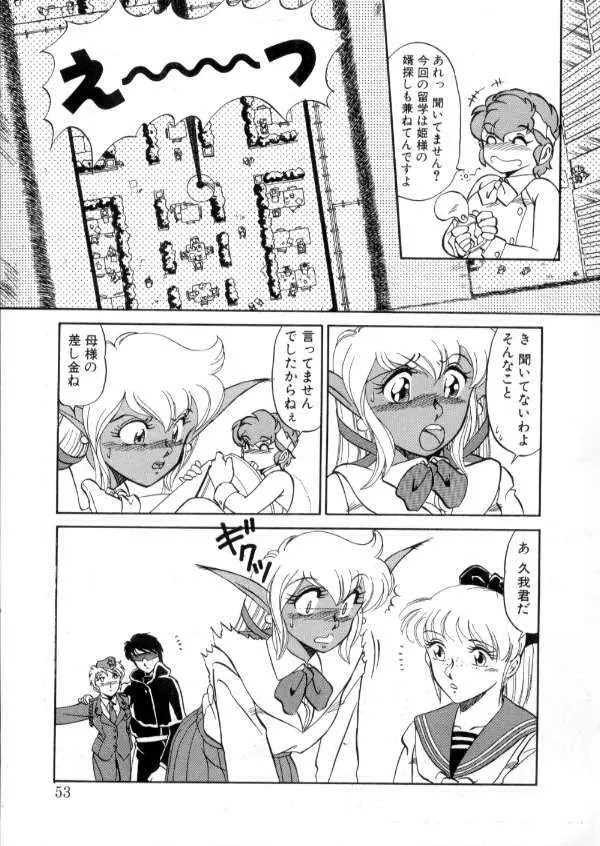 TOKYO魔女すてぃっく 前編 Page.51