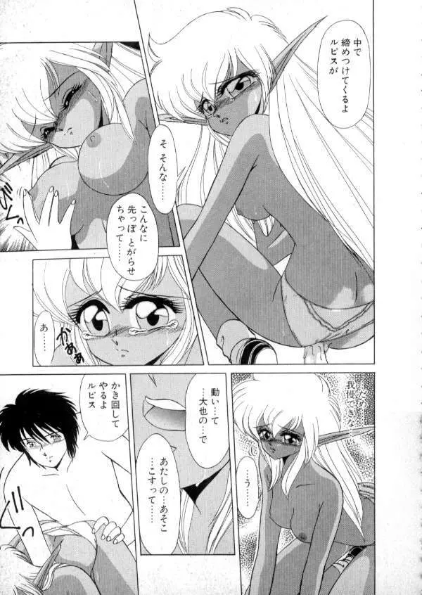 TOKYO魔女すてぃっく 前編 Page.59