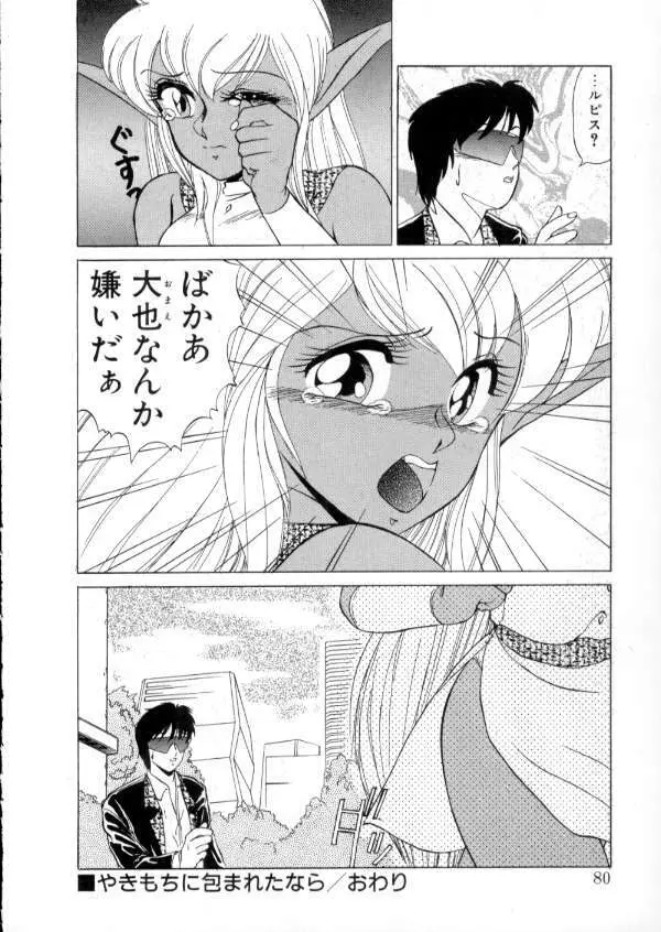 TOKYO魔女すてぃっく 前編 Page.78