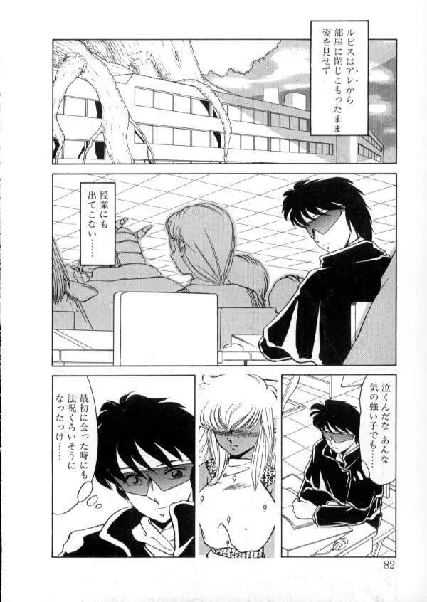 TOKYO魔女すてぃっく 前編 Page.80