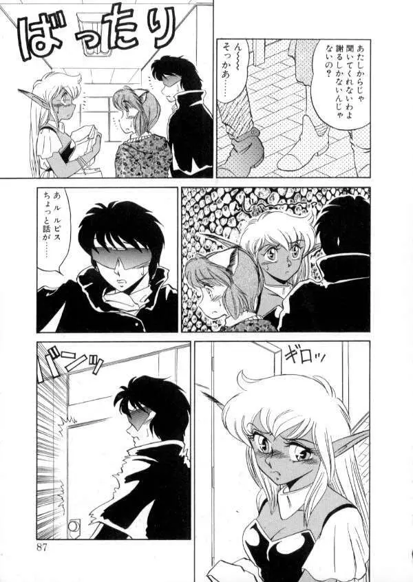 TOKYO魔女すてぃっく 前編 Page.85