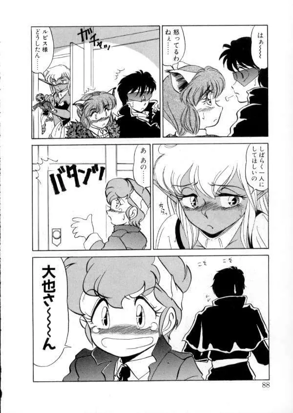 TOKYO魔女すてぃっく 前編 Page.86