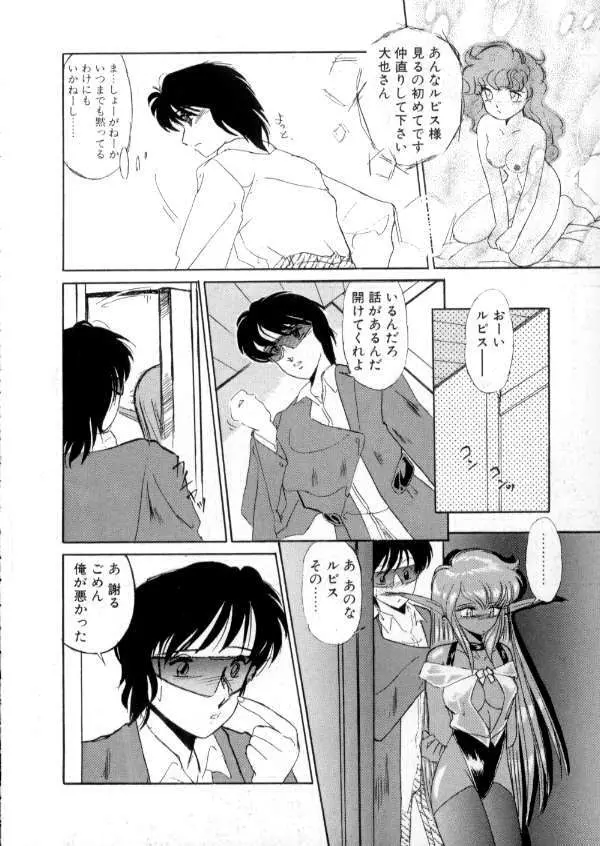 TOKYO魔女すてぃっく 前編 Page.98