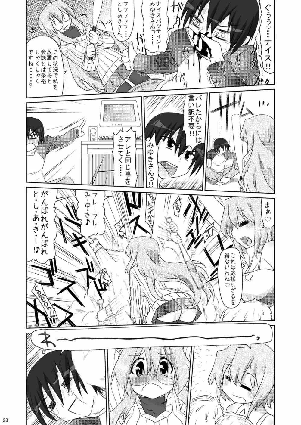 みゆきさんとHし足りない。 Page.27