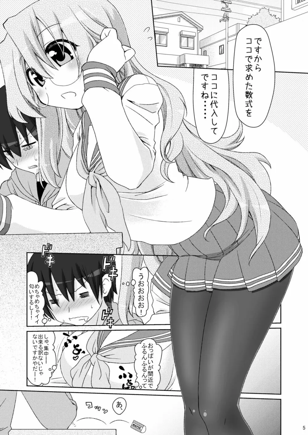 みゆきさんとHし足りない。 Page.4