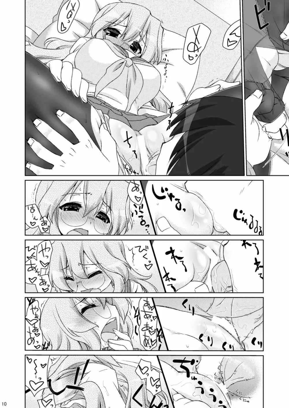 みゆきさんとHし足りない。 Page.9