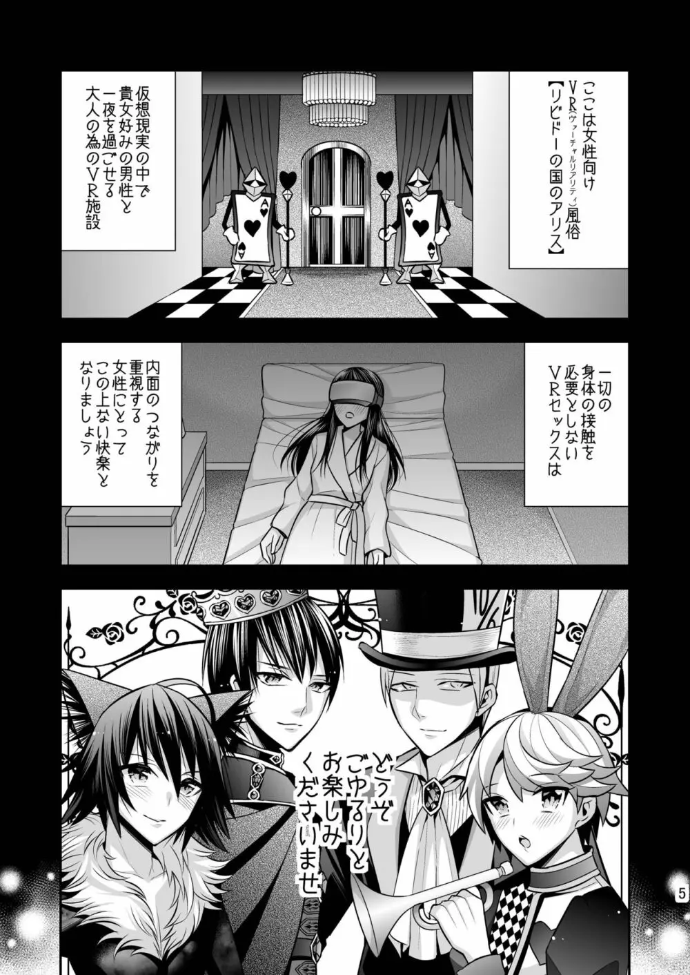 女性向けVR風俗 「リビドーの国のアリス」 Page.5