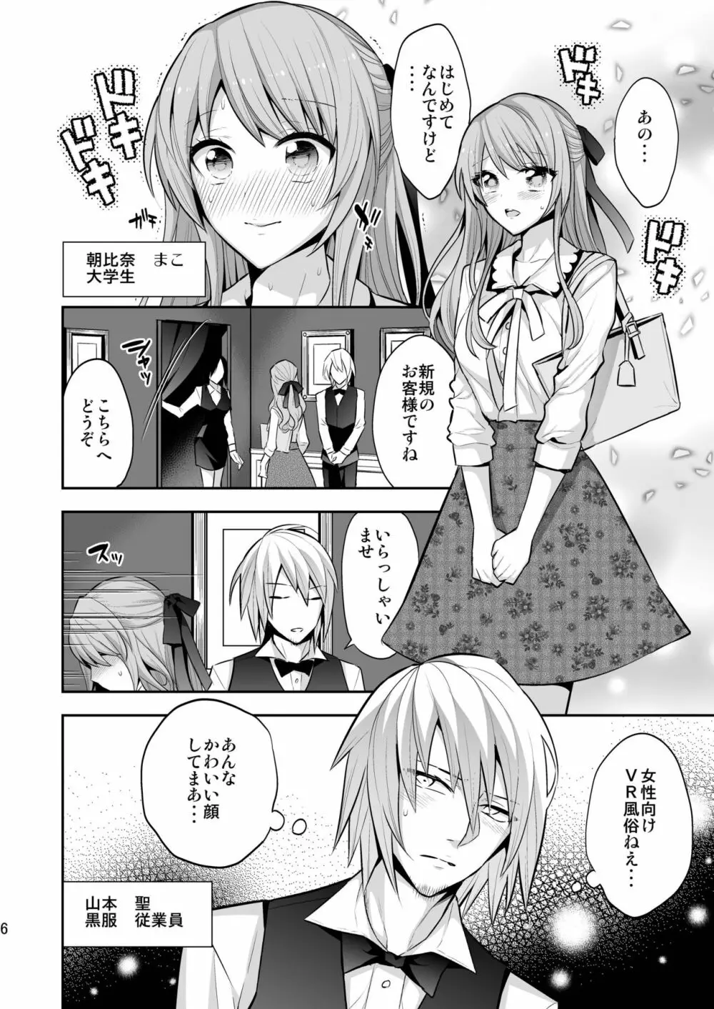 女性向けVR風俗 「リビドーの国のアリス」 Page.6