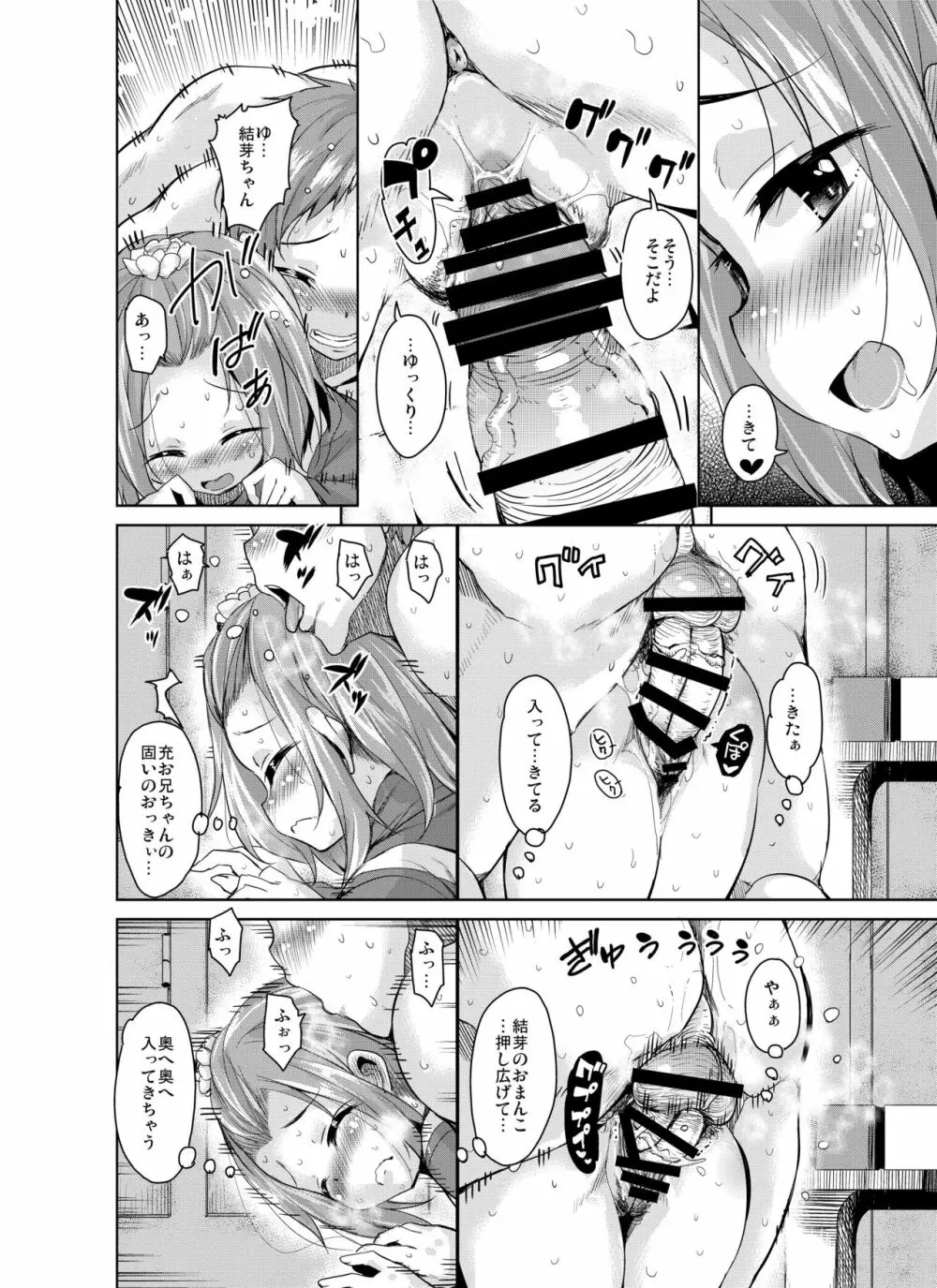 長森さん家のハーレム三重奏 Page.14