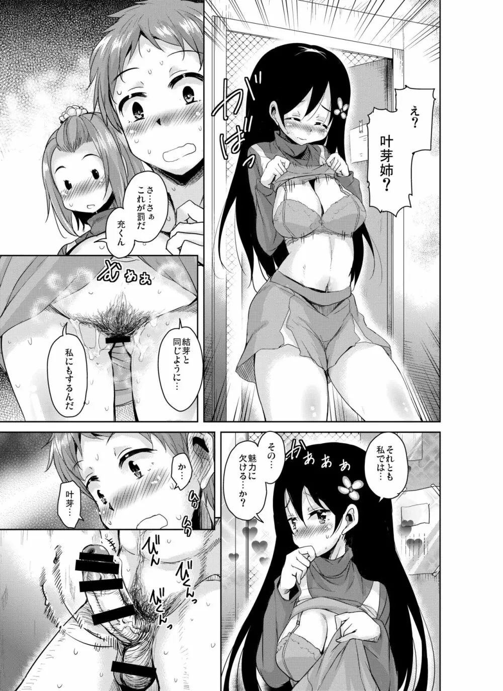 長森さん家のハーレム三重奏 Page.21