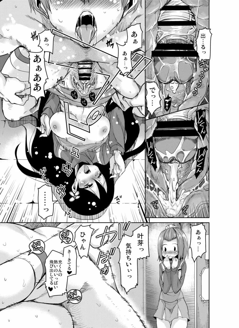 長森さん家のハーレム三重奏 Page.25